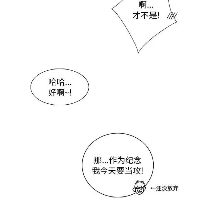 為何偏偏是你第48話