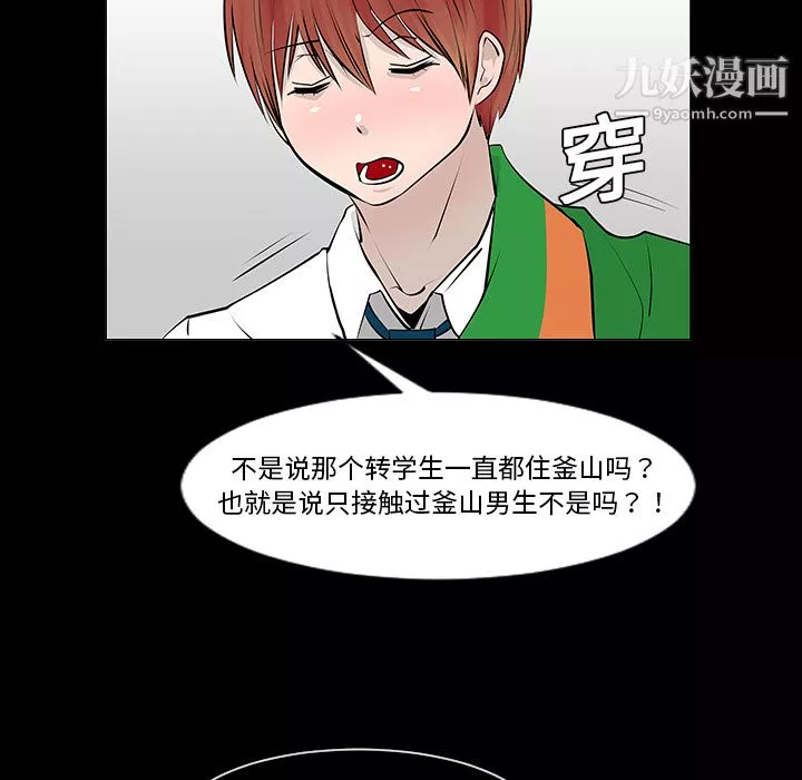 每天忍耐的男人第8話