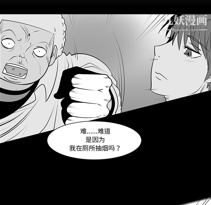 每天忍耐的男人第9话