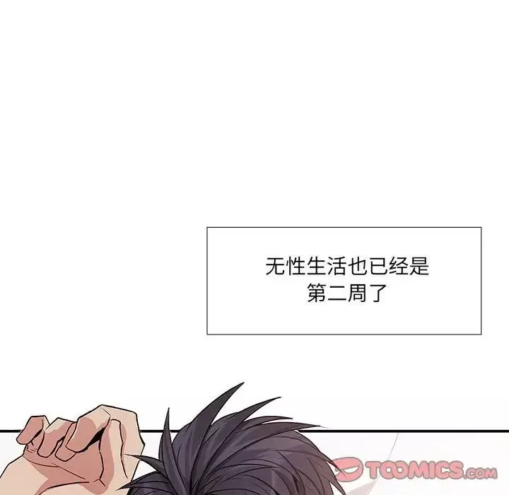為何偏偏是你第49話