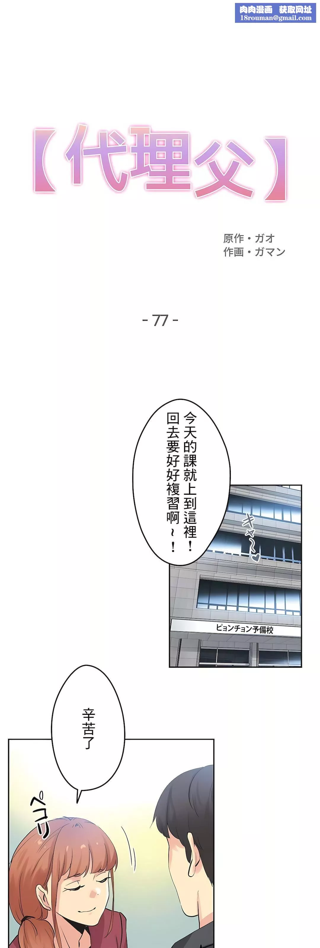 代理部第77話
