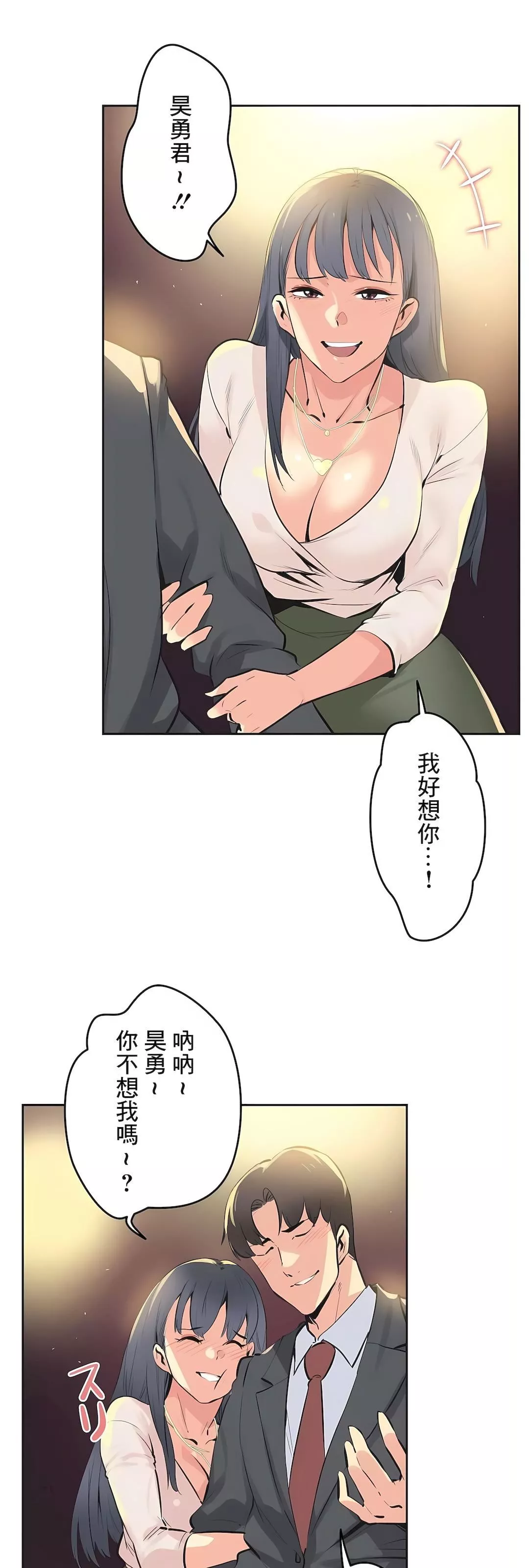 為何偏偏是你第49話