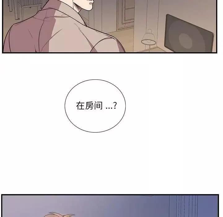 為何偏偏是你第49話