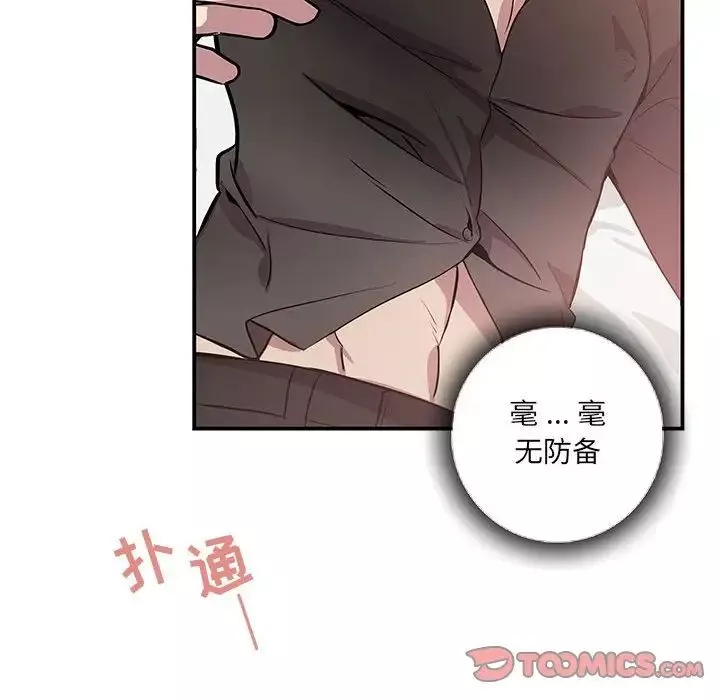 為何偏偏是你第49話