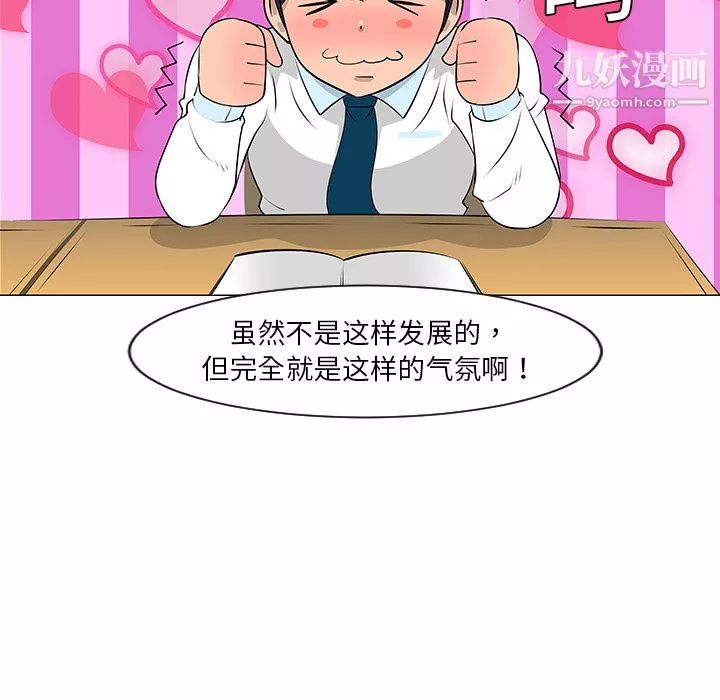 每天忍耐的男人第10話