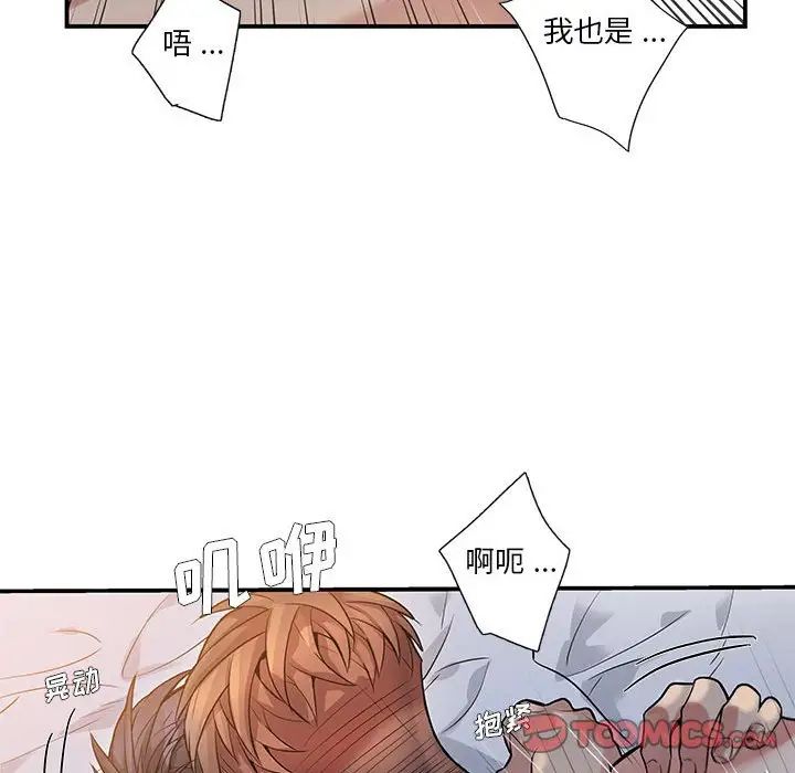 为何偏偏是你第50话-最终话