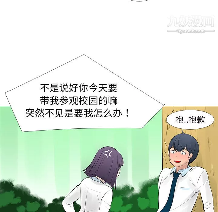 每天忍耐的男人第10話