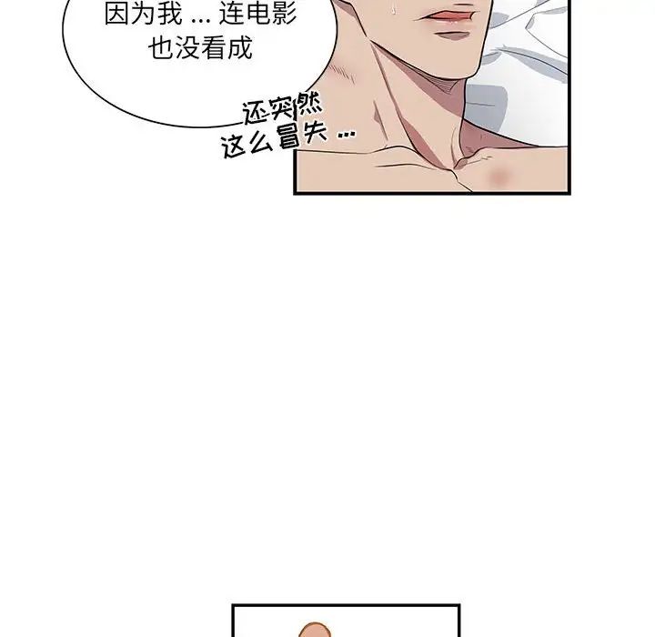 为何偏偏是你第50话-最终话