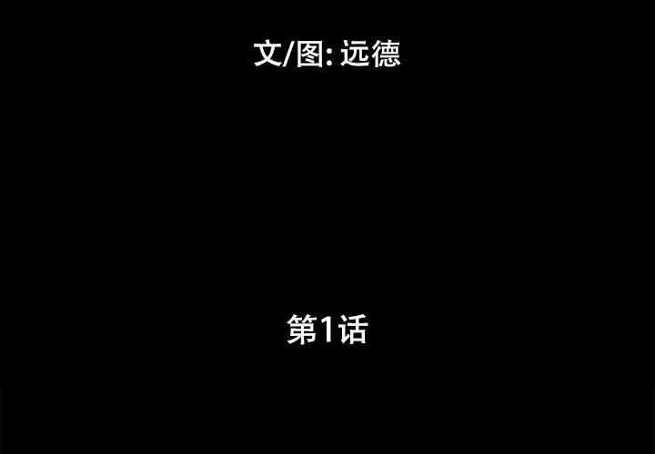 前任的陷阱第1话