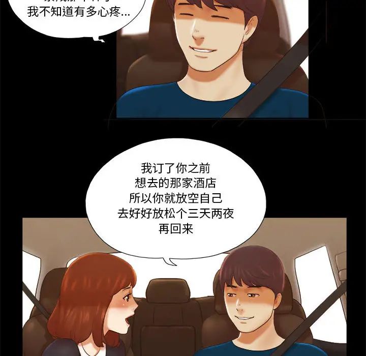 前任的陷阱第1话