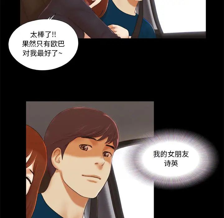 前任的陷阱第1话