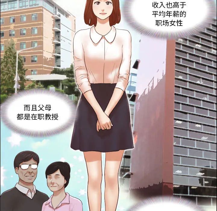 前任的陷阱第1话