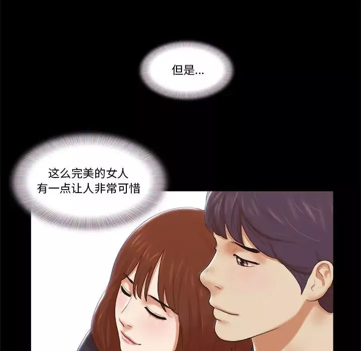 前任的陷阱第1话