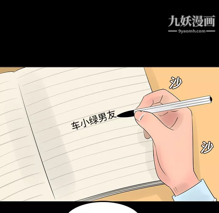 每天忍耐的男人第11話