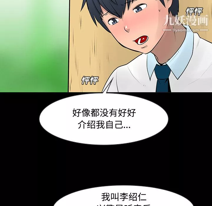 每天忍耐的男人第11話