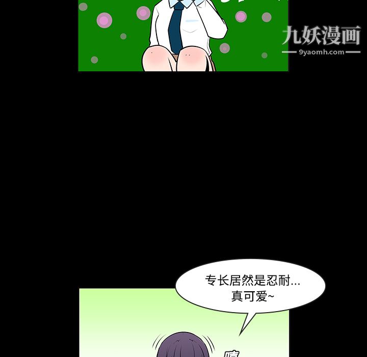每天忍耐的男人第11话