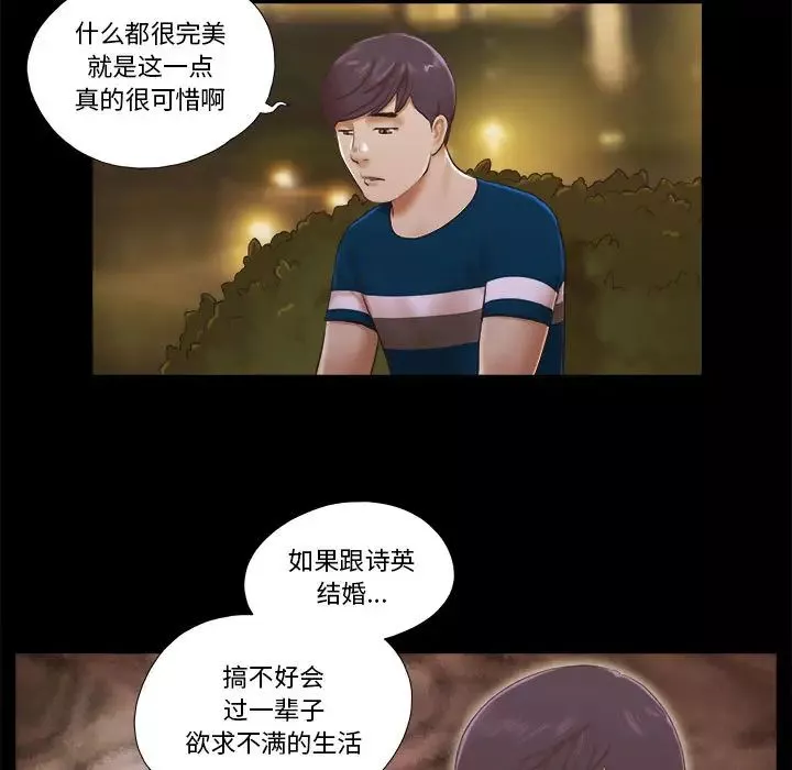 前任的陷阱第1话