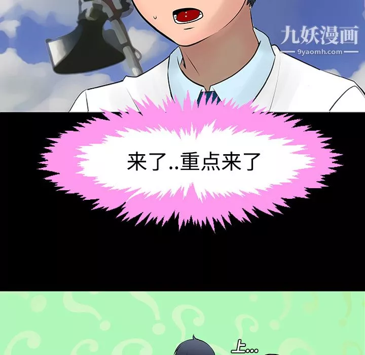 每天忍耐的男人第11話