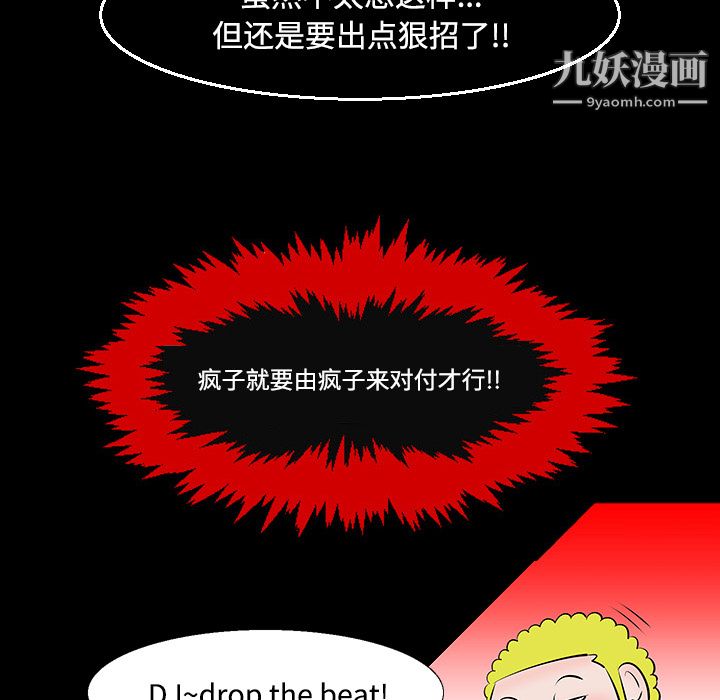 每天忍耐的男人第11话