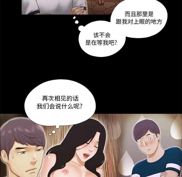 前任的陷阱第2话