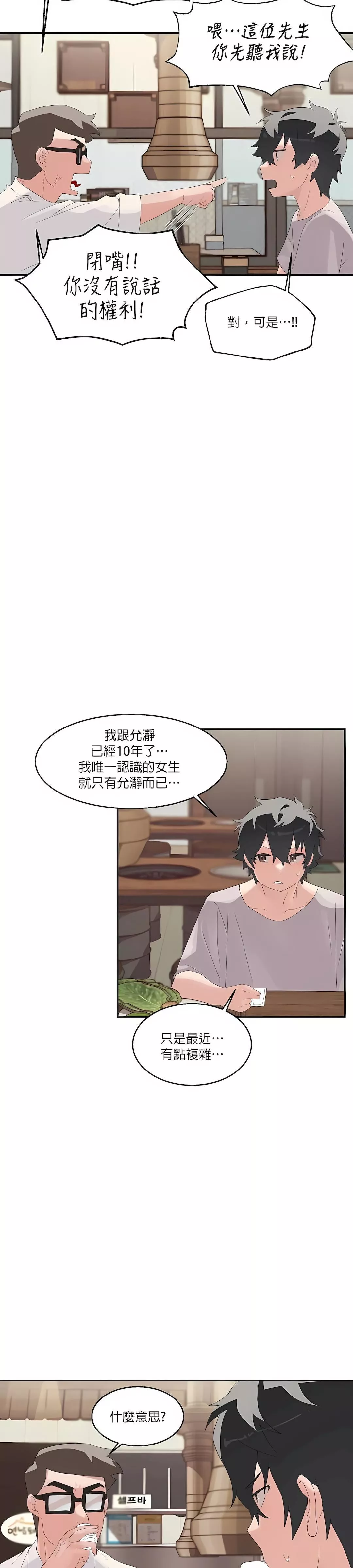 清水健救救我第1話