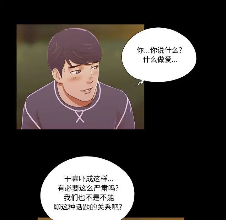 前任的陷阱第3话