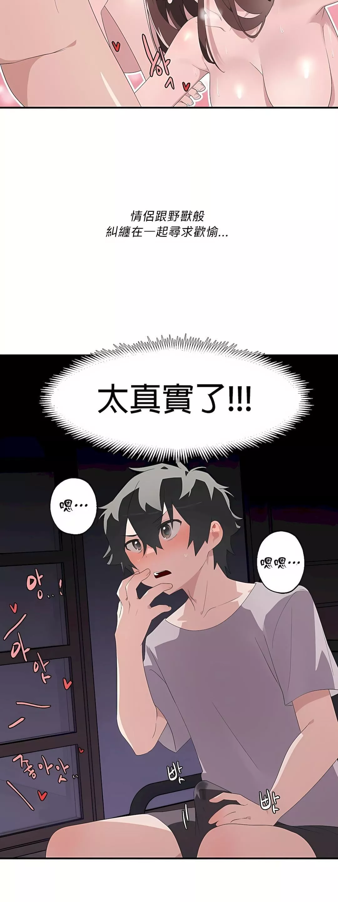 清水健救救我第2話