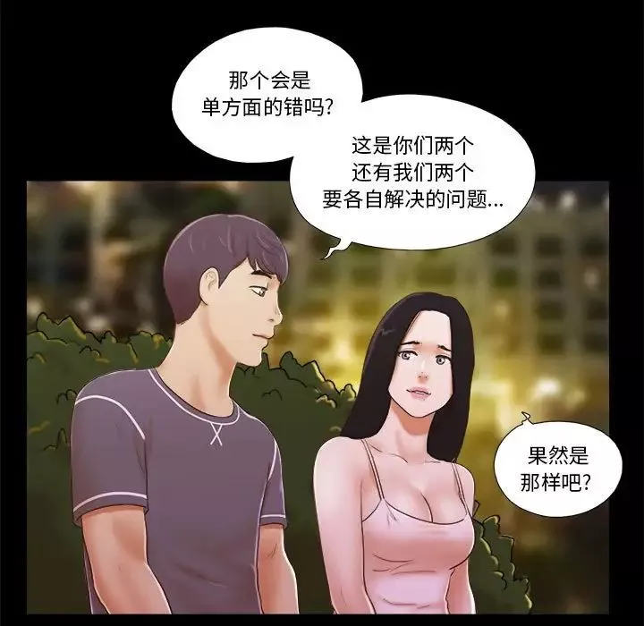 前任的陷阱第3话
