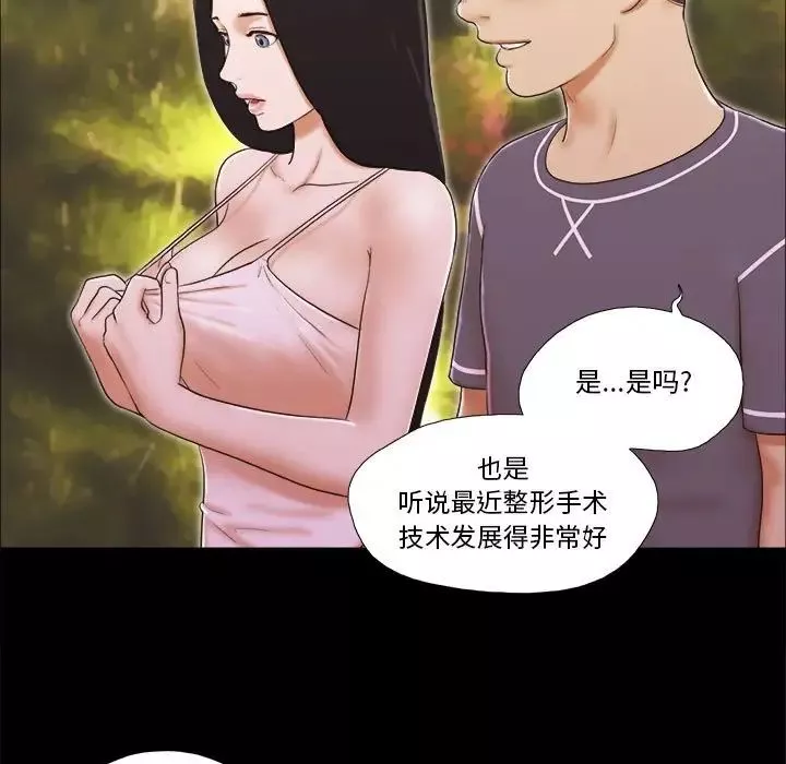 前任的陷阱第3话