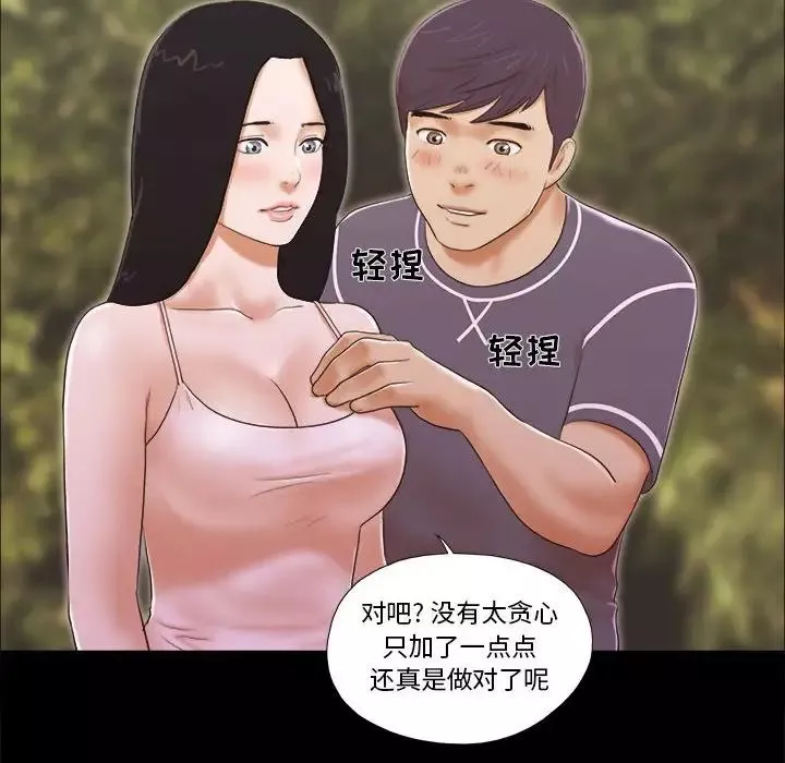 前任的陷阱第3话