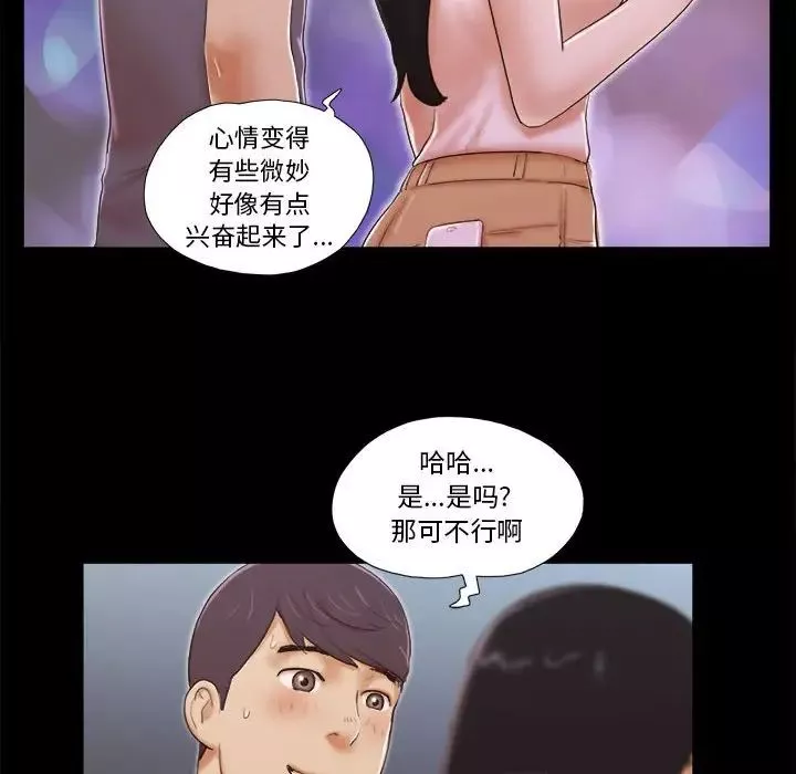 前任的陷阱第3话