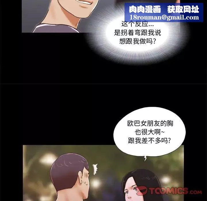 前任的陷阱第3话