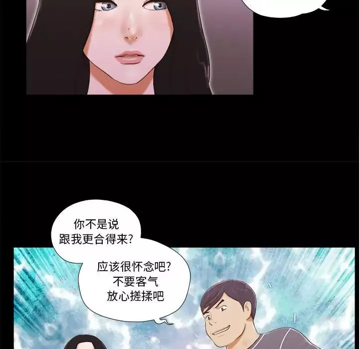 前任的陷阱第3话