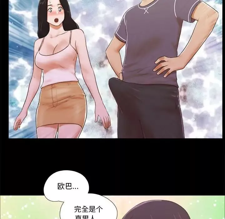 前任的陷阱第3话