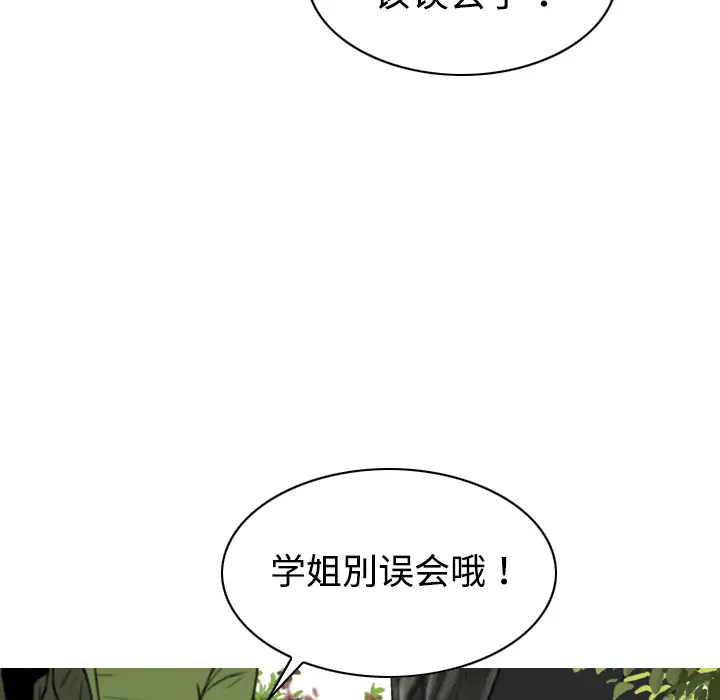 美人为馅第15话