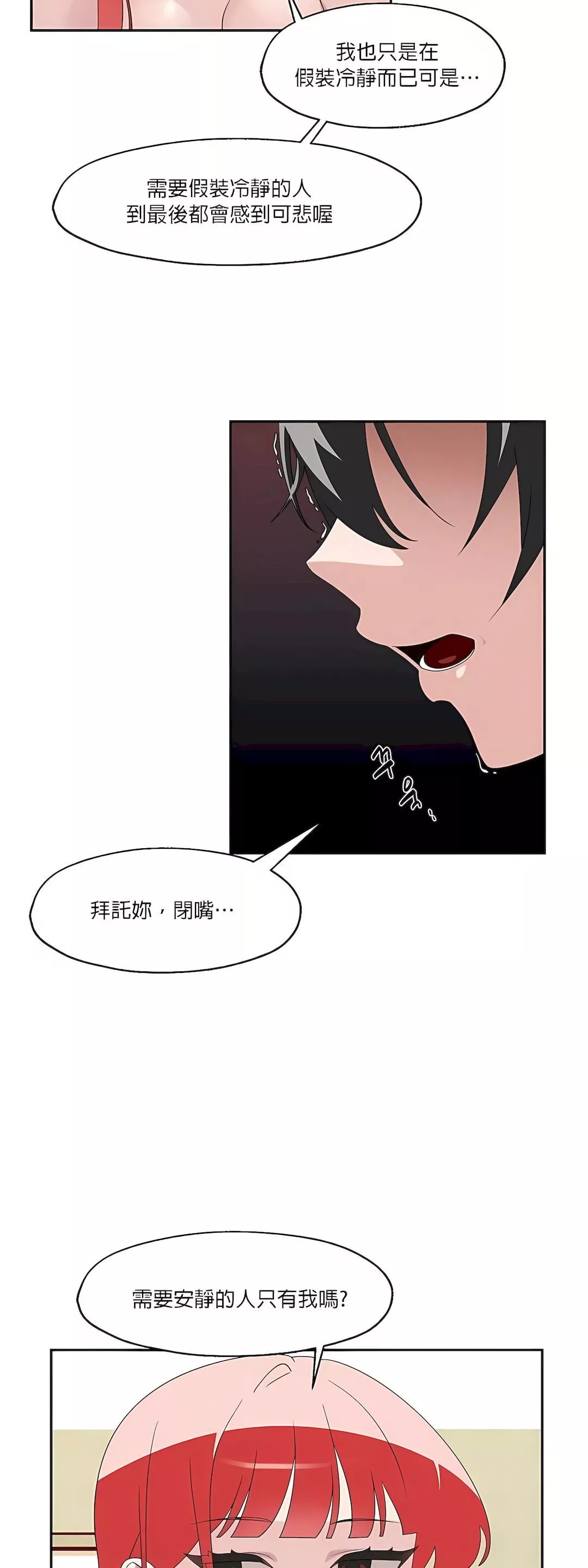 清水健救救我第3話