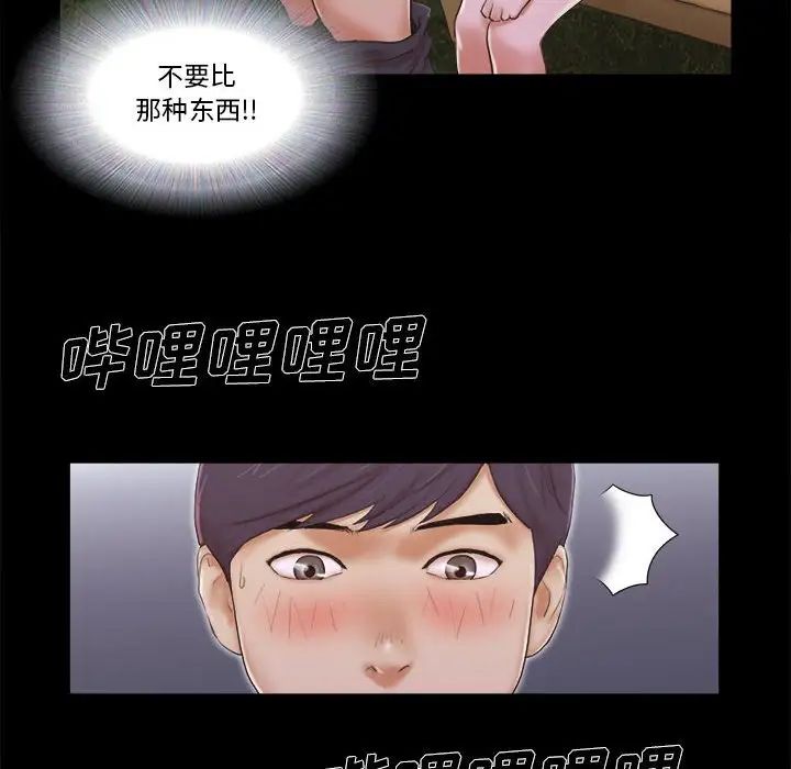 前任的陷阱第4话