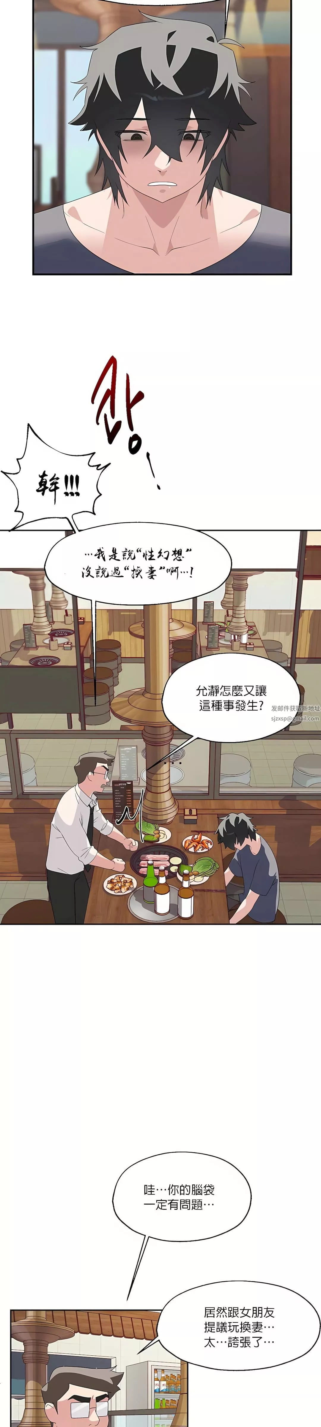 清水健救救我第3話