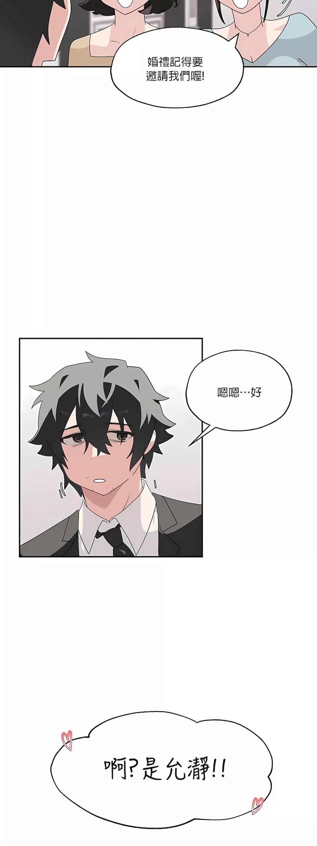 清水健救救我第3話