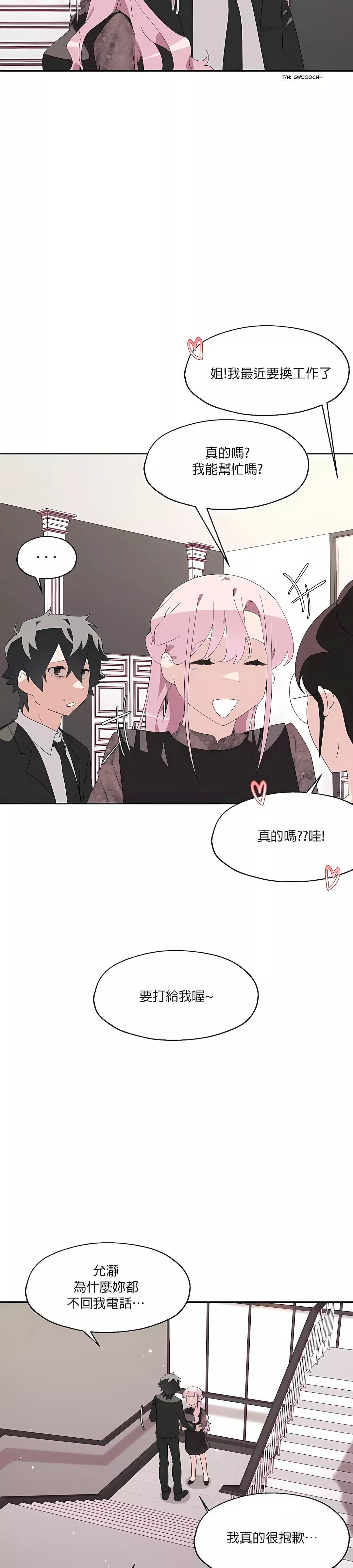 清水健救救我第3話