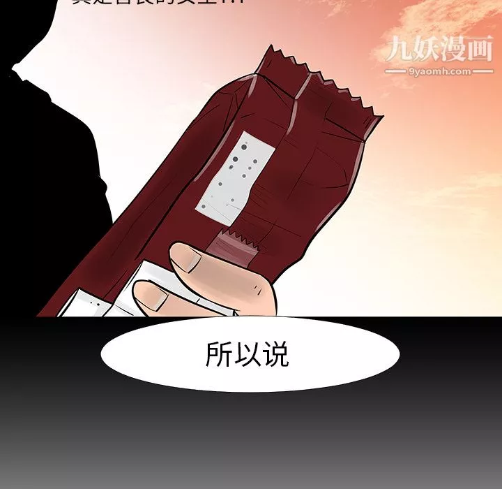 每天忍耐的男人第13話