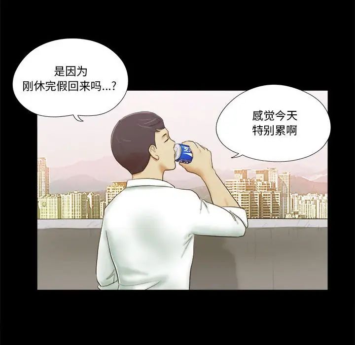 前任的陷阱第4话