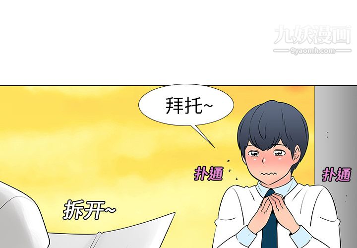 每天忍耐的男人第14话