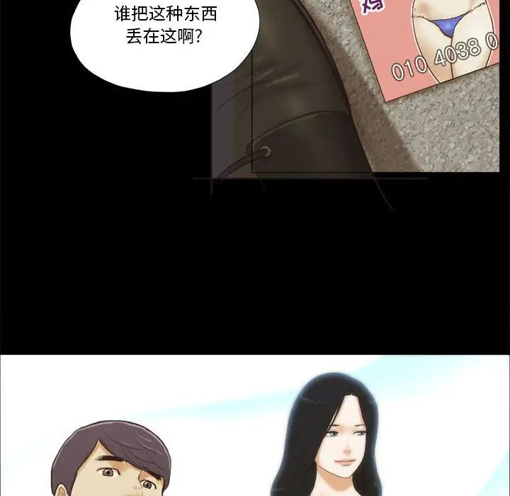 前任的陷阱第4话