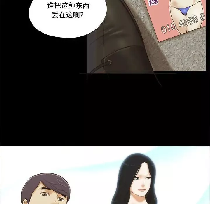 前任的陷阱第4话