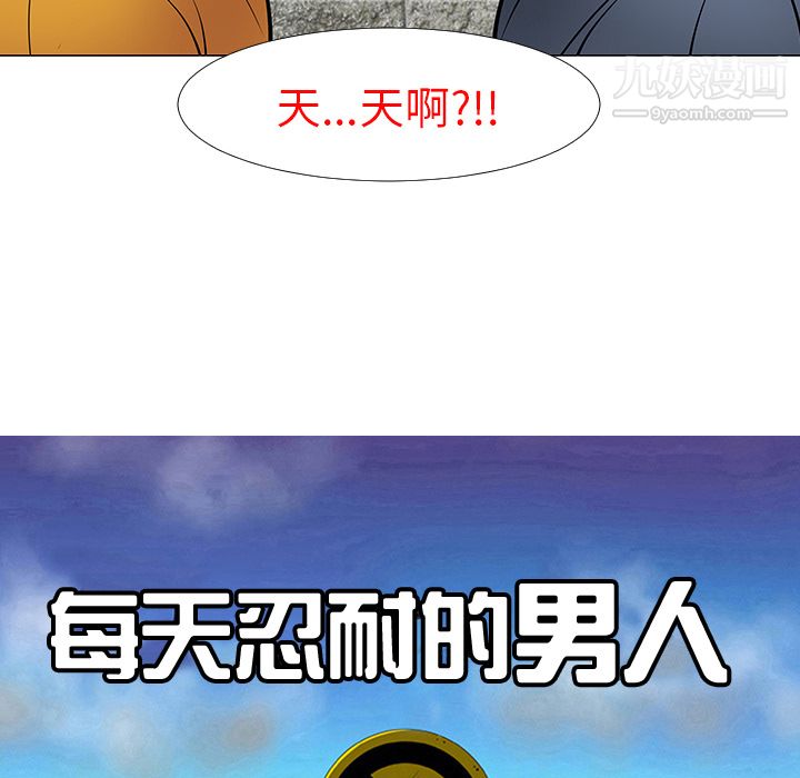 每天忍耐的男人第14话