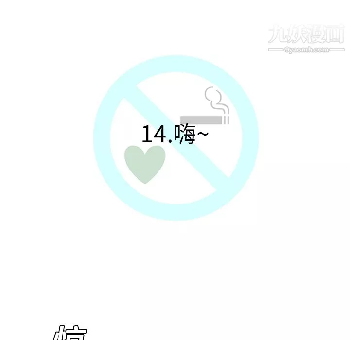 每天忍耐的男人第14話
