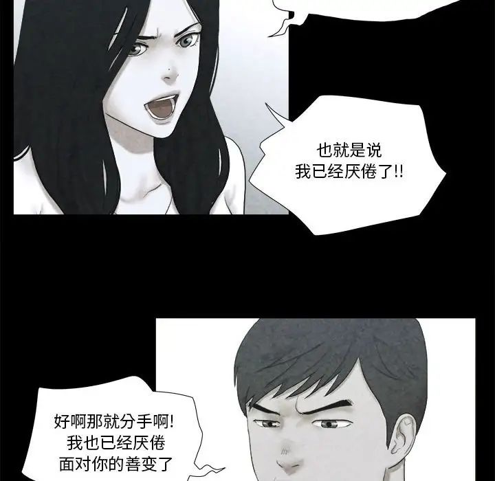 前任的陷阱第4话