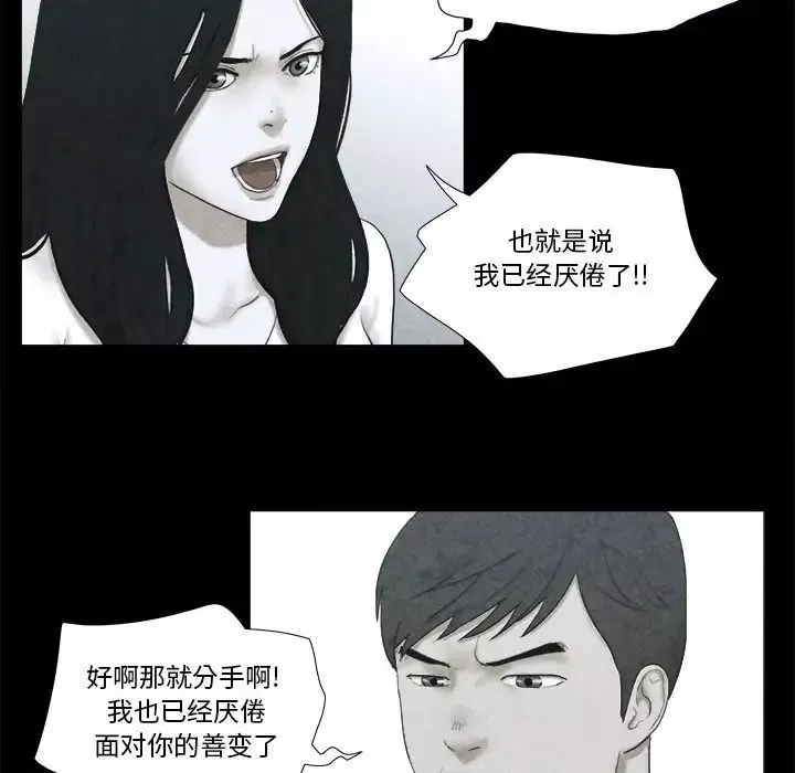 前任的陷阱第4话