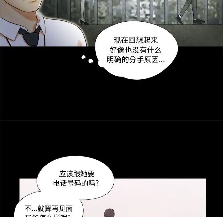 前任的陷阱第4话